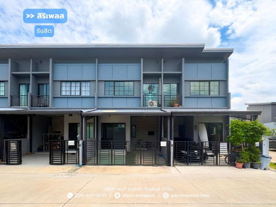 - สิริเพลส รังสิต ถ.รังสิต-ปทุมธานี หน้าบ้านไม่ชนใคร ได้ความเป็นส่วนตัว Siri Place Rangsit