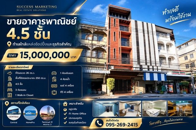 - ขายอาคารพาณิชย์ 4.5 ชั้น เจริญราษฎร์ 7 - พระราม 3 ซอย 23 ทำเลใกล้แหล่งช็อปปิ้งและธุรกิจสำคัญ