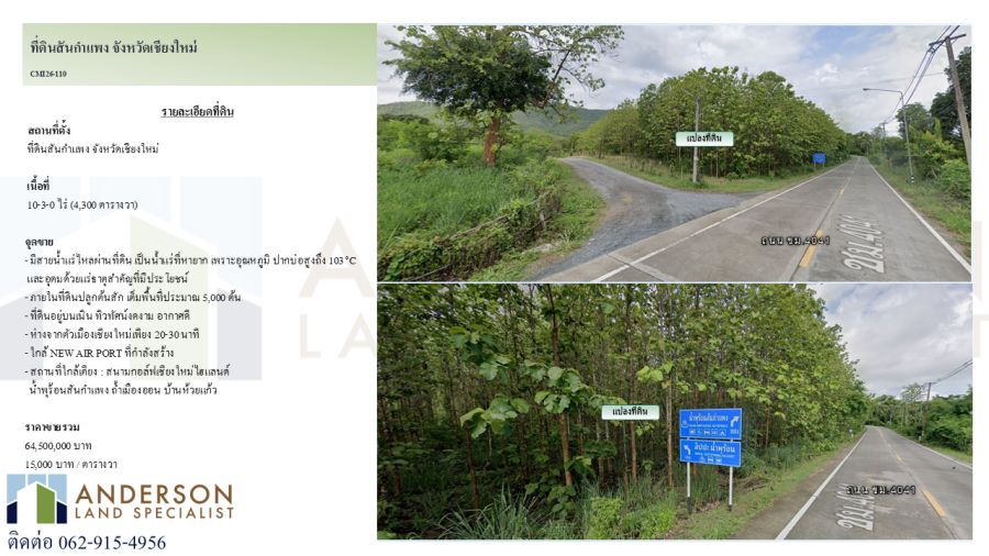 - ขายที่ดิน สันกำแพง จังหวัดเชียงใหม่ | 4,300 ตารางวา