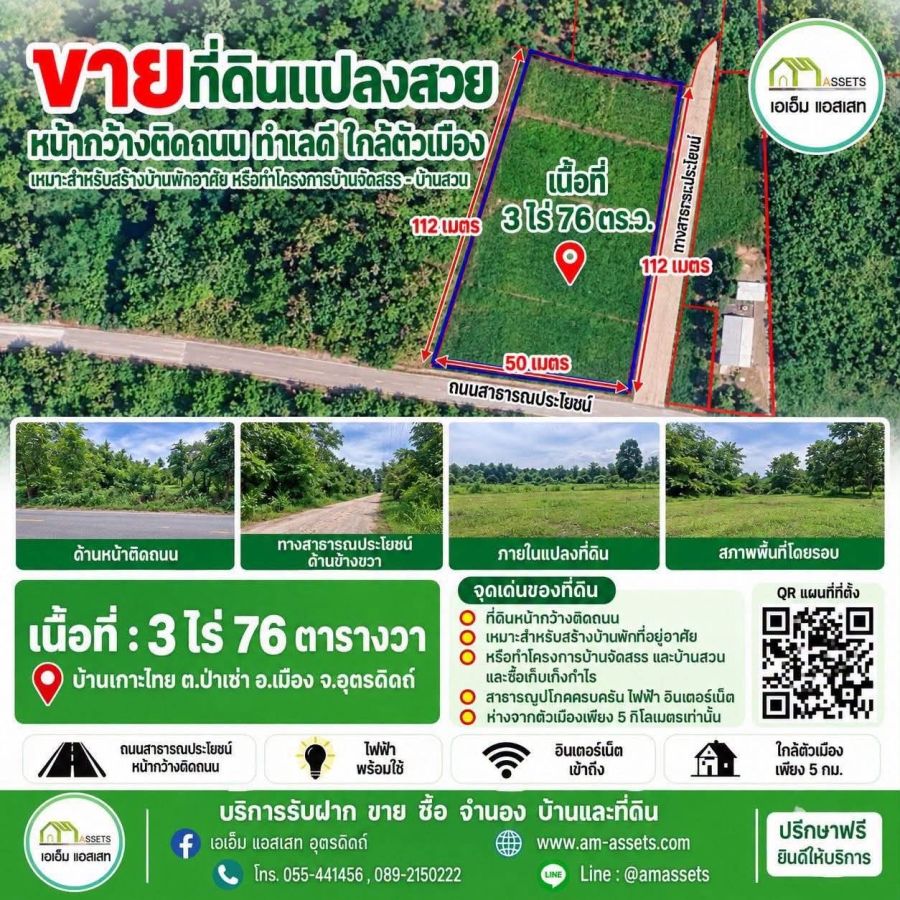 - ที่ดินสำหรับแบ่งแปลง เก็บไว้ลงทุน คุ้มๆครับผม