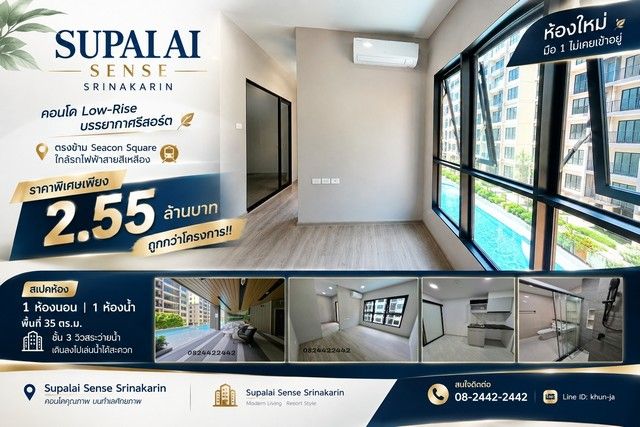 - ขายคอนโด Supalai Sense Srinakarin (ศุภาลัย เซนส์ ศรีนครินทร์)