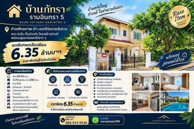 - บ้านภัทรา รามอินทรา 5 ทำเลศักยภาพ เข้า ออกได้หลายเส้นทาง