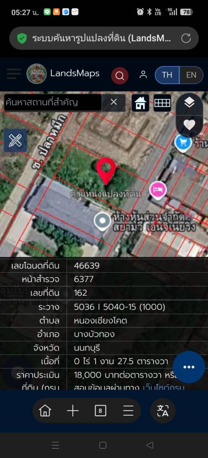 - ด่วนขายต่ำกว่าราคาประเมิน ที่ดิน 127.5 ตารางวา