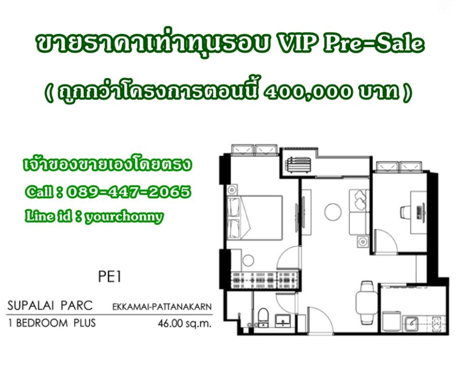 - ขายเท่าทุน รอบ VIP Pre-Sale (ถูกกว่าโครงการ 4 แสน!) SUPALAI PARC Ekkamai-Pattanakarn 46 ตรม. ตึก A ชั้น 10 Rare Item Room (Owner Post)