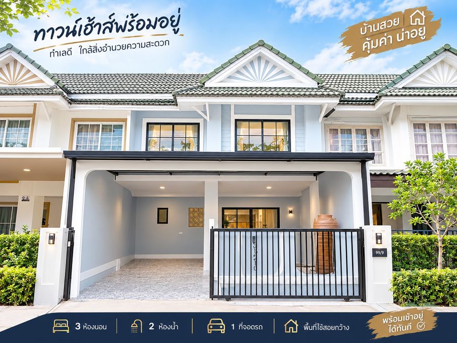 - บ้านสวยสไตล์ มินิมอลพร้อมเข้าอยู่ | พฤกษา 12 คลองสี่ รังสิต