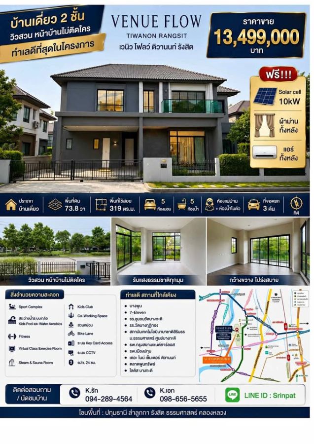 - บ้านวิวสวน ตำแหน่งพิเศษ | 319 ตร.ม. | 5นอน 5น้ำ | Solar 10kW | 13.49 ล้าน