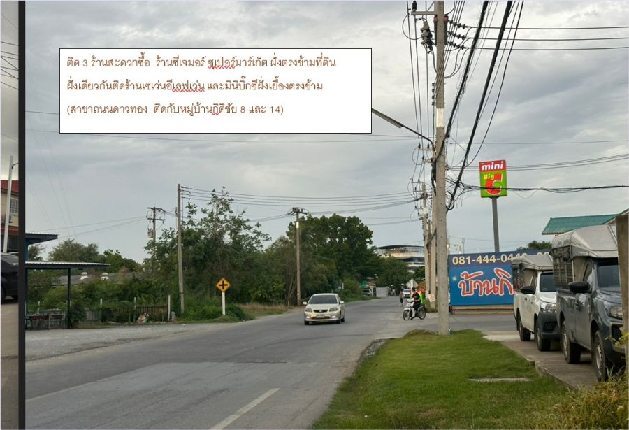 - 1. ประกาศเจ้าของขายเอง ยินดีรับนายหน้าคะ ขายอาคารพร้อมที่ดิน 650 ตรว. ติดหมู่บ้านกิตติชัย8 ถนนดาวทอง ต.มหาสวัสดิ์ อำเภอพุทธมณฑล จังหวัดนครปฐม