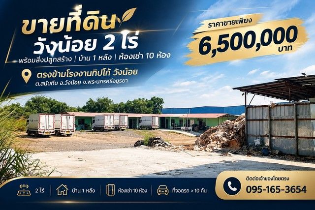 - ขายที่ดินวังน้อย 2 ไร่ พร้อมสิ่งปลูกสร้าง + ห้องเช่า 10 ห้อง ราคาเพียง 6.5 ล้านบาท!