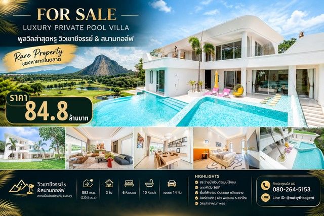 - FOR SALE | LUXURY PRIVATE POOL VILLA พูลวิลล่าสุดหรู วิวเขาชีจรรย์ & สนามกอล์ฟ Rare Property | ของหายากในตลาด