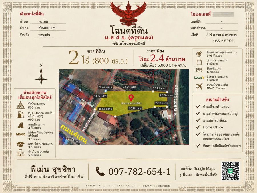 - ขายที่ดิน 2 ไร่ 800 ตรว ตำบลพระลับ อำเภอเมืองขอนแก่น โฉนดครุฑแดง พร้อมโอน
