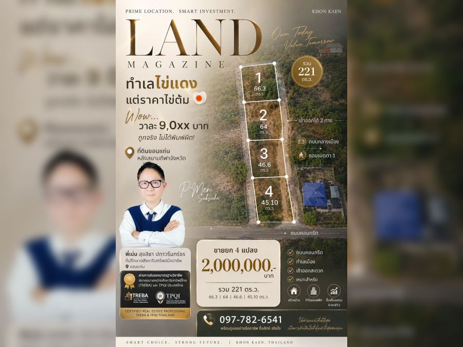 - ขายที่ดินทำเลเมืองขอนแก่น หลังสนามกีฬาจังหวัด เข้าออกได้ 2 ทาง รวม 221 ตรว ราคา 2 ล้านบาท