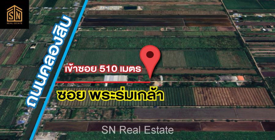 - ขายที่ดิน คลอง 10 ซอยพระร่มเกล้า 1-2-24 ไร่ หนองเสือ ปทุมธานี