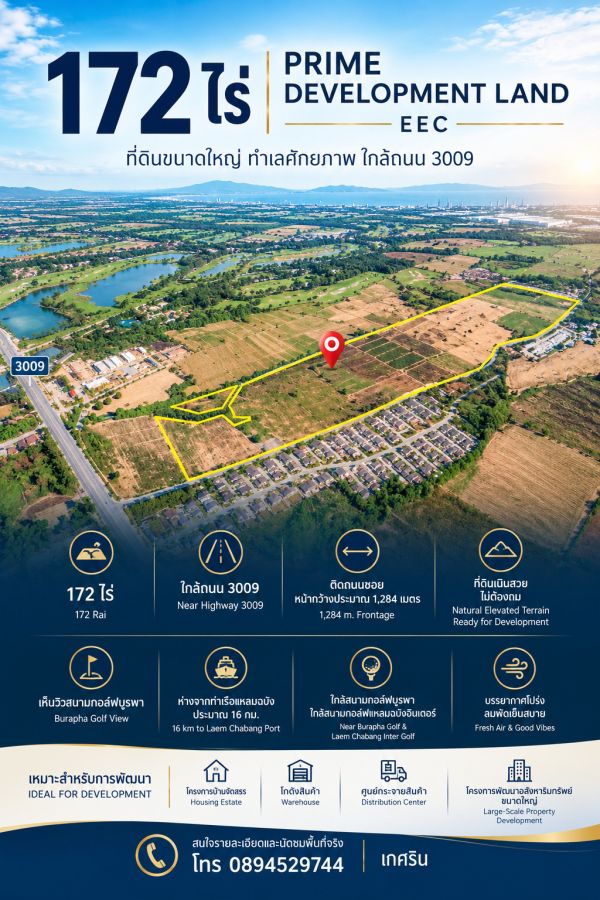 - 172 ไร่ ใกล้ถนน 3009 โซนพักอาศัย ทำเลทองนักลงทุน Prime Development Land