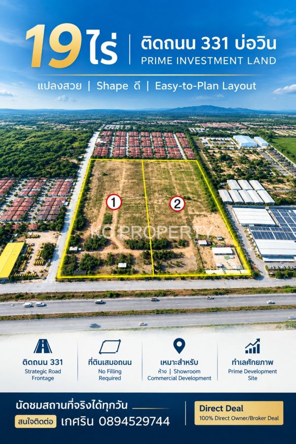 - 19 ไร่ ติดถนน 331 บ่อวิน แปลงสวย หน้ากว้าง 100 ม. Prime Investment Land