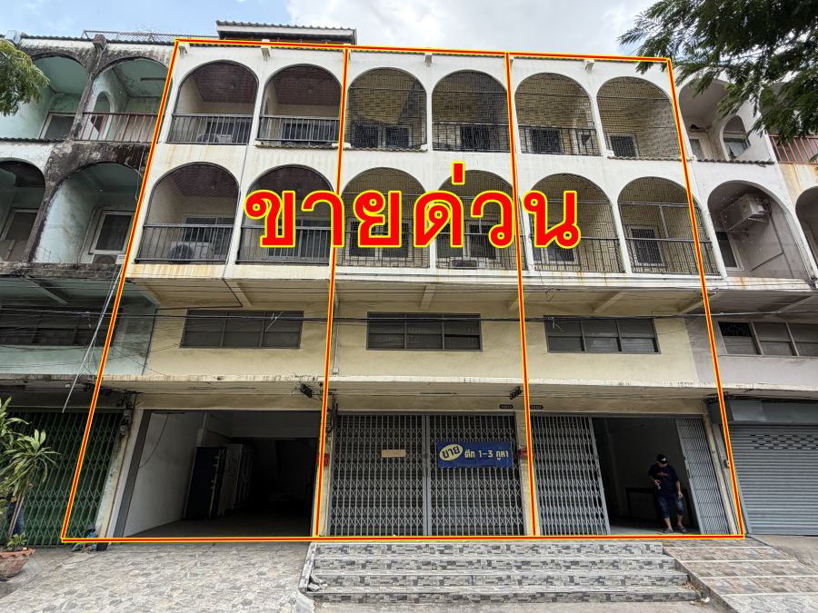 - ขายอาคารพาณิชย์ 3.5 ชั้น 3 คูหา ติดถนน ซอยปุณณวิถี 32