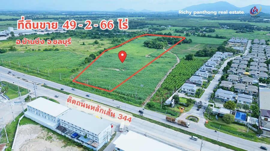 - ขายที่ดินทำเลดี (ติดถนนใหญ่) 49-2-66 ไร่ อ.บ้านบึง จ.ชลบุรี