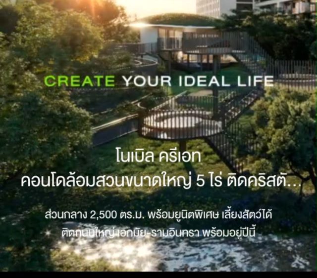 - ขาย คอนโด โนเบิล ครีเอท Noble Create คอนโดมิเนียม ติดถนนใหญ่เลียบด่วนรามอินทรา และติด The Crystal ถนนประดิษฐ์มนูธรรม
