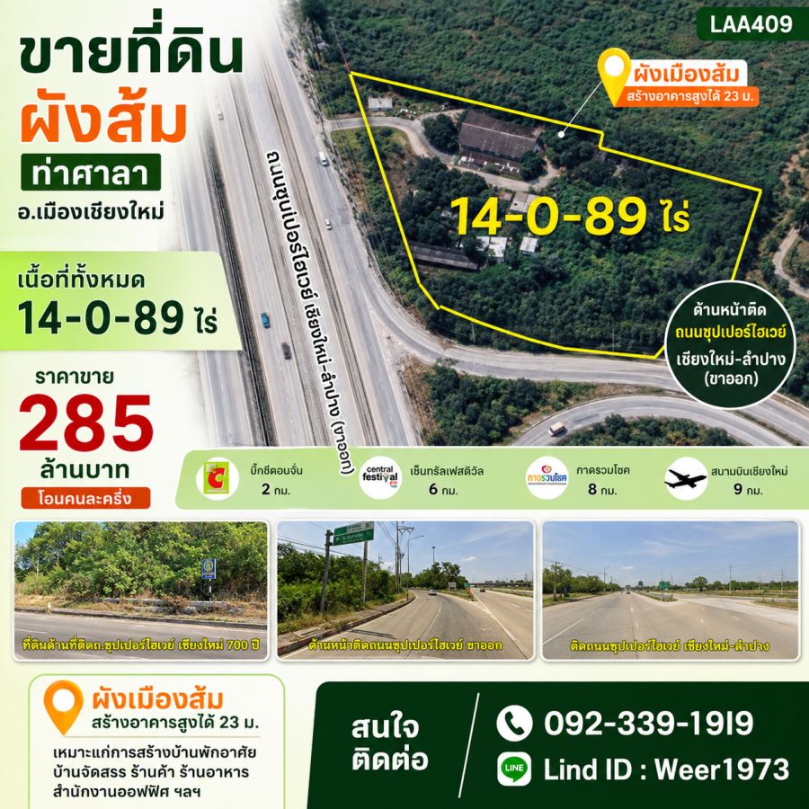 - ขายที่ดินเปล่า 14-0-89 ไร่ (ต.ท่าศาลา อ.เมืองเชียงใหม่ จ.เชียงใหม่)