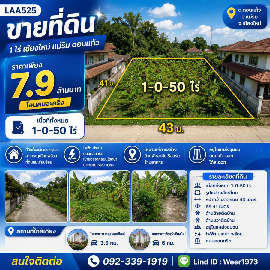 - ขายที่ดินเปล่า 1-0-50 ไร่ ต.ดอนแก้ว อ.แม่ริม จ.เชียงใหม่