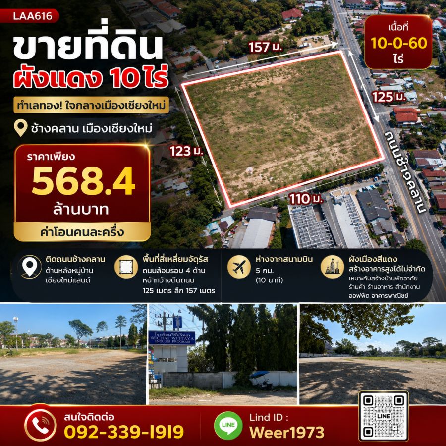 - ขายที่ดินเปล่า 10-0-60 ไร่ (ติดถนนช้างคลาน ต.ช้างคลาน อ.เมืองเชียงใหม่)