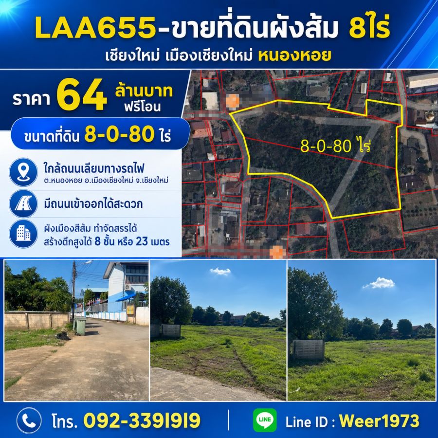 - ขายที่ดินใกล้เมือง เนื้อที่ 8-0-80 ไร่ ต.หนองหอย อ.เมืองเชียงใหม่ จ.เชียงใหม่