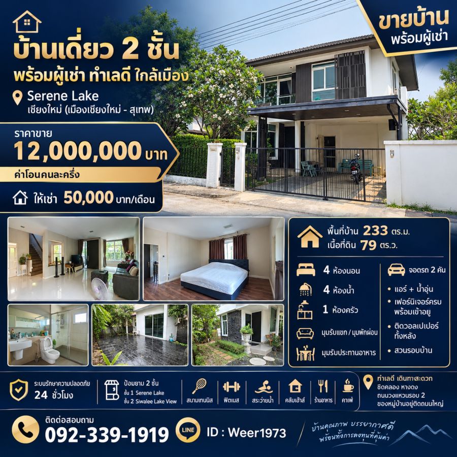 - ขาย/ให้เช่า บ้านเดี่ยว 2 ชั้น วิวทะเลสาบ (ในโครงการซิรินเลค) ต.สุเทพ อ.เมืองเชียงใหม่ จ.เชียงใหม่
