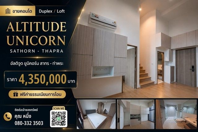 - ขายคอนโด Duplex / Loft Altitude Unicorn Sathorn - Thapra อัลติจูด ยูนิคอร์น สาทร - ท่าพระ