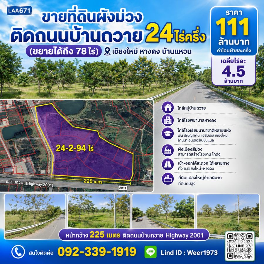 - ขายที่ดินผังม่วง ติดถนนบ้านถวาย 24ไร่ครึ่ง (ขยายได้ถึง 78ไร่) เชียงใหม่ หางดง บ้านแหวน