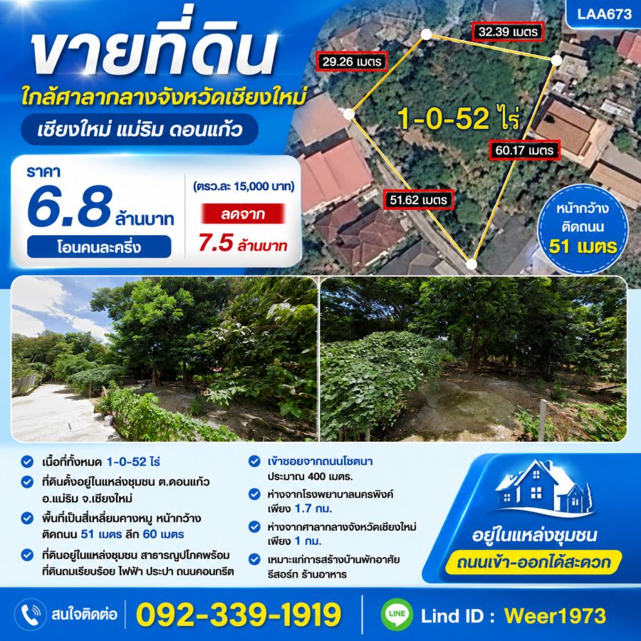 - ขายที่ดินใกล้ศาลากลางจังหวัดเชียงใหม่ 1ไร่ เชียงใหม่ แม่ริม ดอนแก้ว