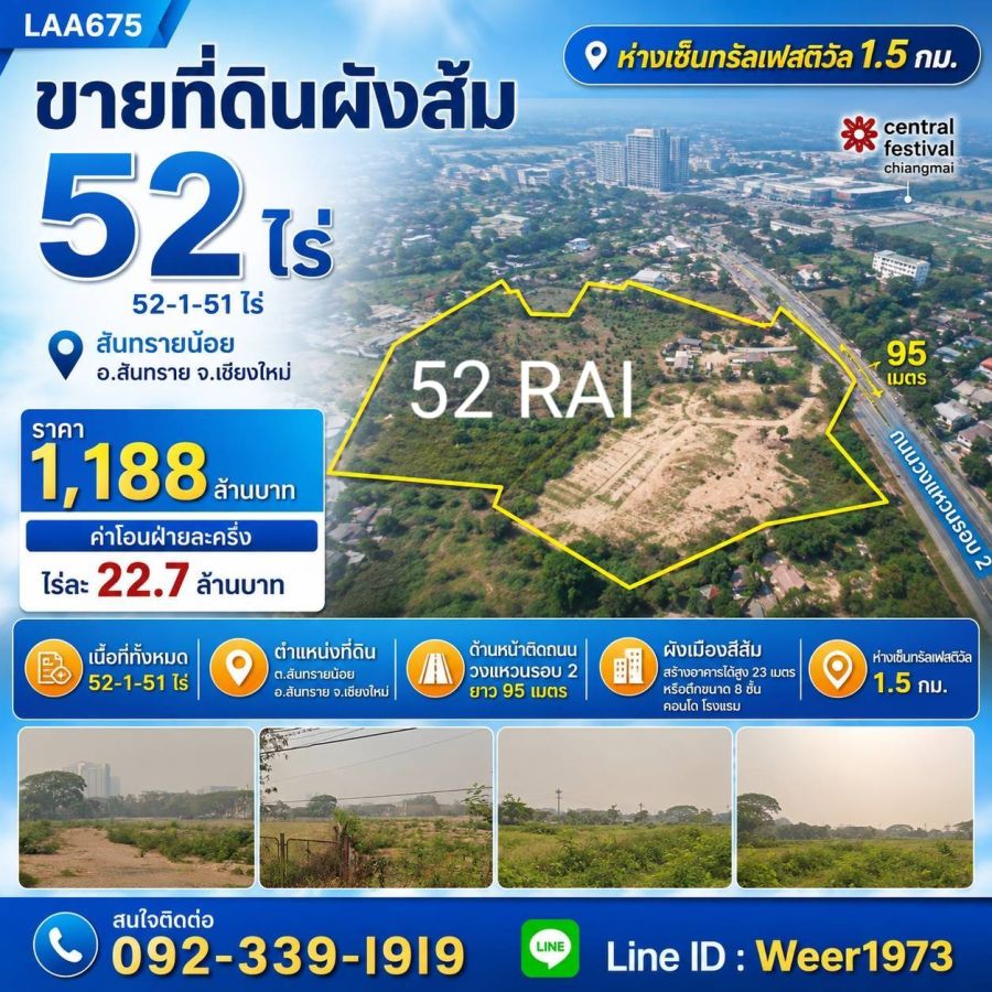 - ขายที่ดินผังส้ม 52ไร่ ห่างเซ็นเฟส 1.5 กม. เชียงใหม่ สันทราย สันทรายน้อย