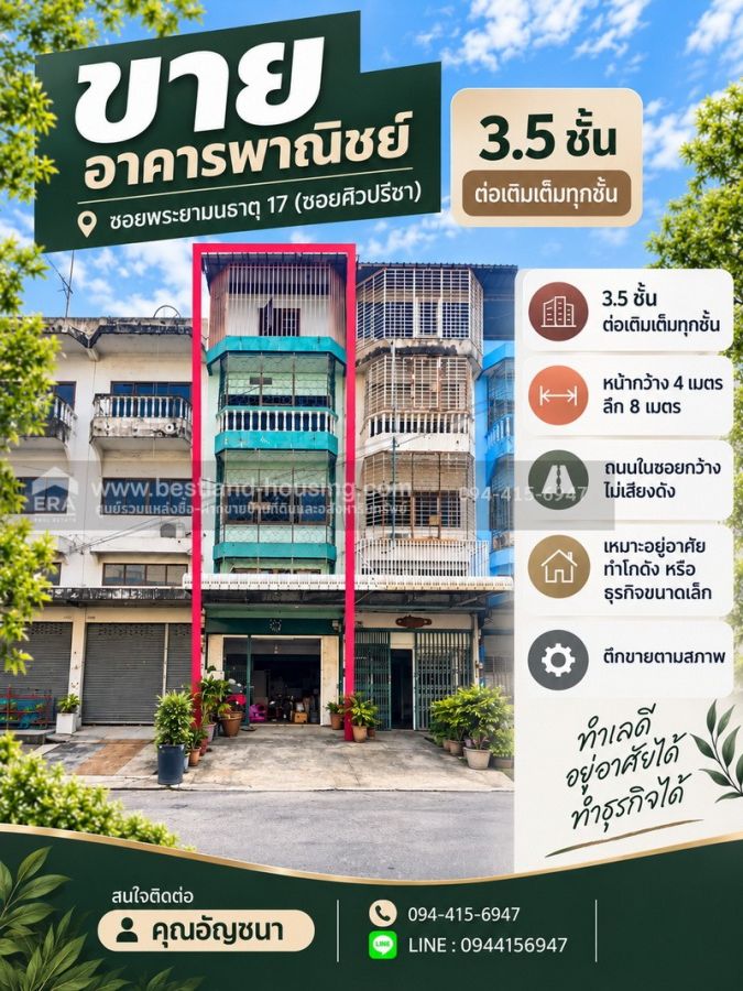 - ขายอาคารพาณิชย์ 3.5 ชั้น ต่อเติมเต็มทุกชั้น ซอยพระยามนธาตุ 17 (ซอยศิวปรีชา) แขวงบางบอน เขตบางบอน กทม.