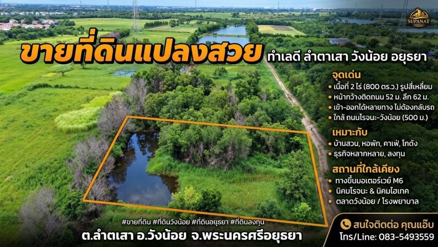 - ขายที่ดินทำเลดี รูปแปลงสวย 2ไร่ ถนนโรจนะ-วังน้อย ใกล้ตลาดสี่ขวา ใกล้มอเตอร์เวย์M6 วังน้อย อยุธยา