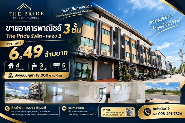 - อาคารพาณิชย์ 3 ชั้น The Pride รังสิต คลอง 3 ตกแต่งพร้อมใช้งาน | มีผู้เช่าอยู่แล้ว