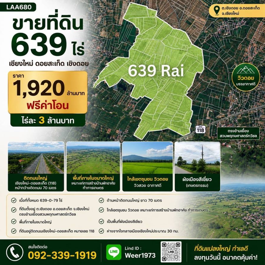 - ขายที่ดิน 639 ไร่ (วงแหวนรอบ 4 ตัดผ่านกลางที่ดิน) เชียงใหม่ ดอยสะเก็ด เชิงดอย