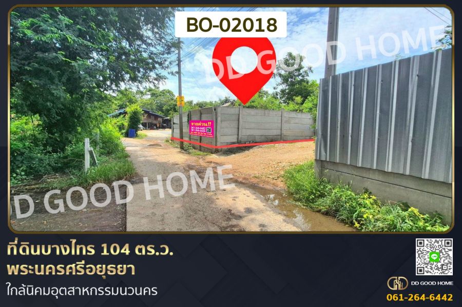 - ที่ดินบางไทร 104 ตร.ว. พระนครศรีอยุธยา ใกล้นิคมอุตสาหกรรมนวนคร