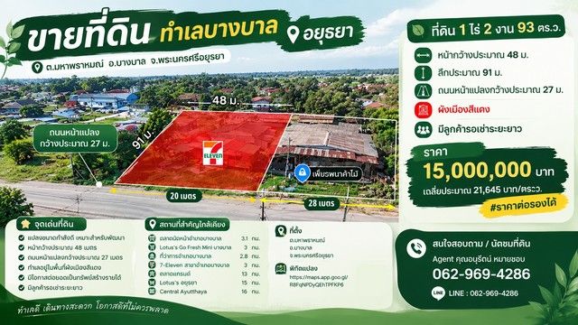 - ขายที่ดินทำเลบางบาล อยุธยา ต.มหาพราหมณ์ อ.บางบาล จ.พระนครศรีอยุธยา ร้าน 7/11 กำลังติดต่อขอเช่าระยะยาว