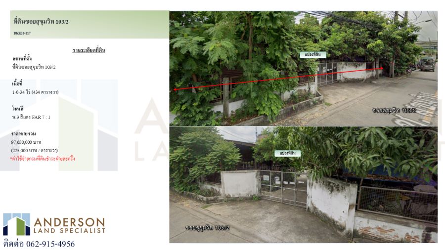 - ขายที่ดินทำเลศักยภาพ สุขุมวิท 103/2 ใกล้ BTS อุดมสุข เพียง 590 เมตร!