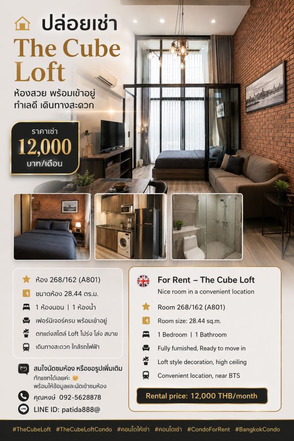 - ให้เช่า The Cube Loft ศรีนครินทร์ | ห้องสวย พร้อมอยู่