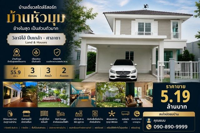 - บ้านเดี่ยว หลังมุม ข้างในสุดของโครงการ วิลาจิโอ้ ปิ่นเกล้า - ศาลายา Land & Houses
