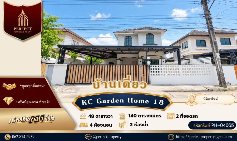 - ขายบ้าน KC Garden home 18 นิมิตรใหม่ คลองสามวา กรุงเทพฯ