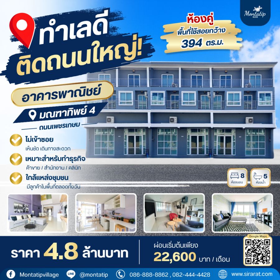 - ทำเลดี ติดถนนใหญ่! มองเห็นง่าย เดินทางสะดวก