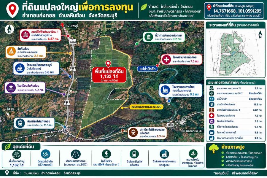 - ขายที่ดินเปล่า ทำเลดี ติดถนนดำ ตำบลหินซ้อน อำเภอแก่งคอย จังหวัดสระบุรี