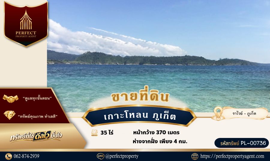 - ขาย ด่วน ที่ดิน บนเกาะ โหลน ติดหาด 370 เมตร