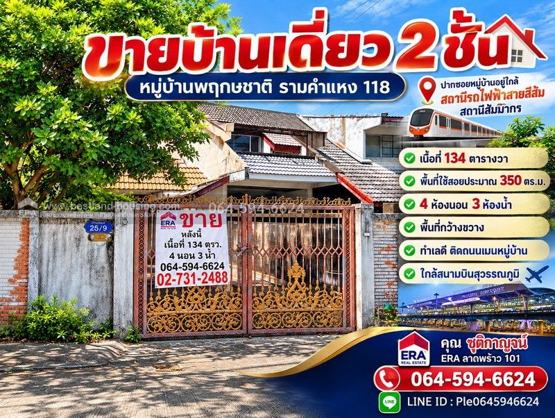 - ขายบ้านเดี่ยว 2ชั้น หมู่บ้านพฤกษชาติ รามคำแหง 118 เนื้อที่ 134 ตารางวา พื้นที่ใช้สอยประมาณ 350 ตร.ม. 2ชั้น ใกล้สนามบินสุวรรณภูมิ