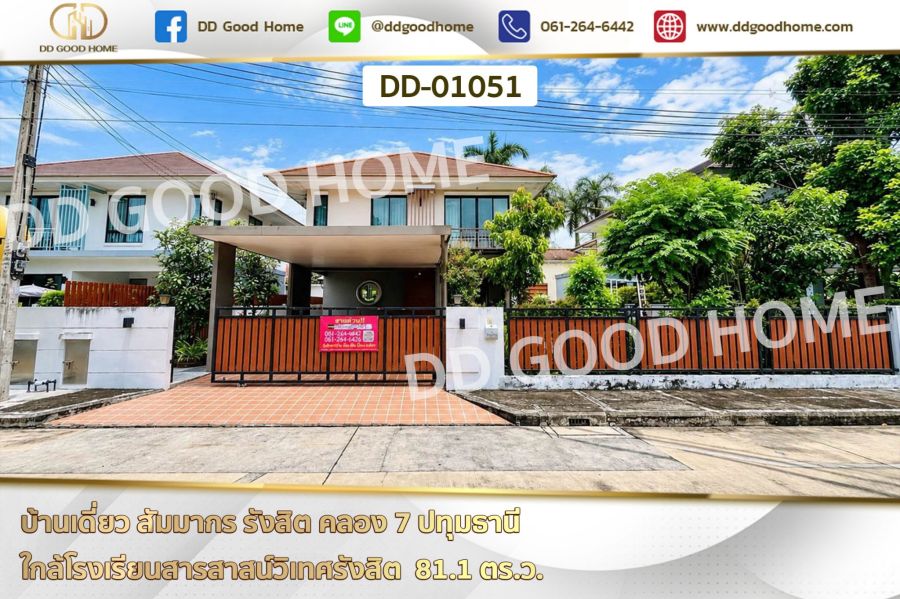 - บ้านเดี่ยว สัมมากร รังสิต คลอง 7 ปทุมธานี ใกล้โรงเรียนสารสาสน์วิเทศรังสิต