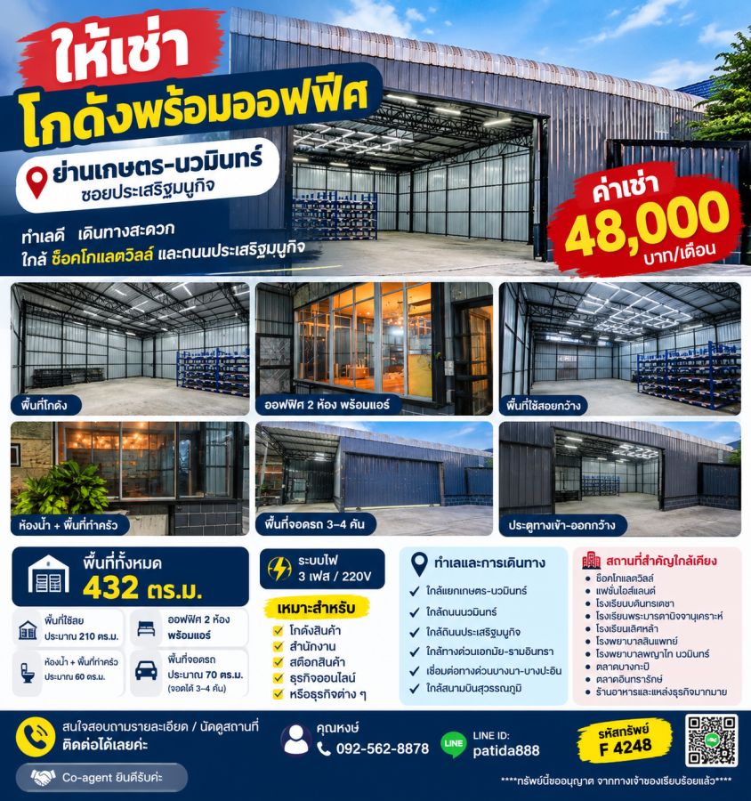 - ให้เช่าโกดังพร้อมออฟฟิศ ย่านเกษตร-นวมินทร์ | ซอยประเสริฐมนูกิจ แขวงคลองกุ่ม เขตบึงกุ่ม กรุงเทพฯ