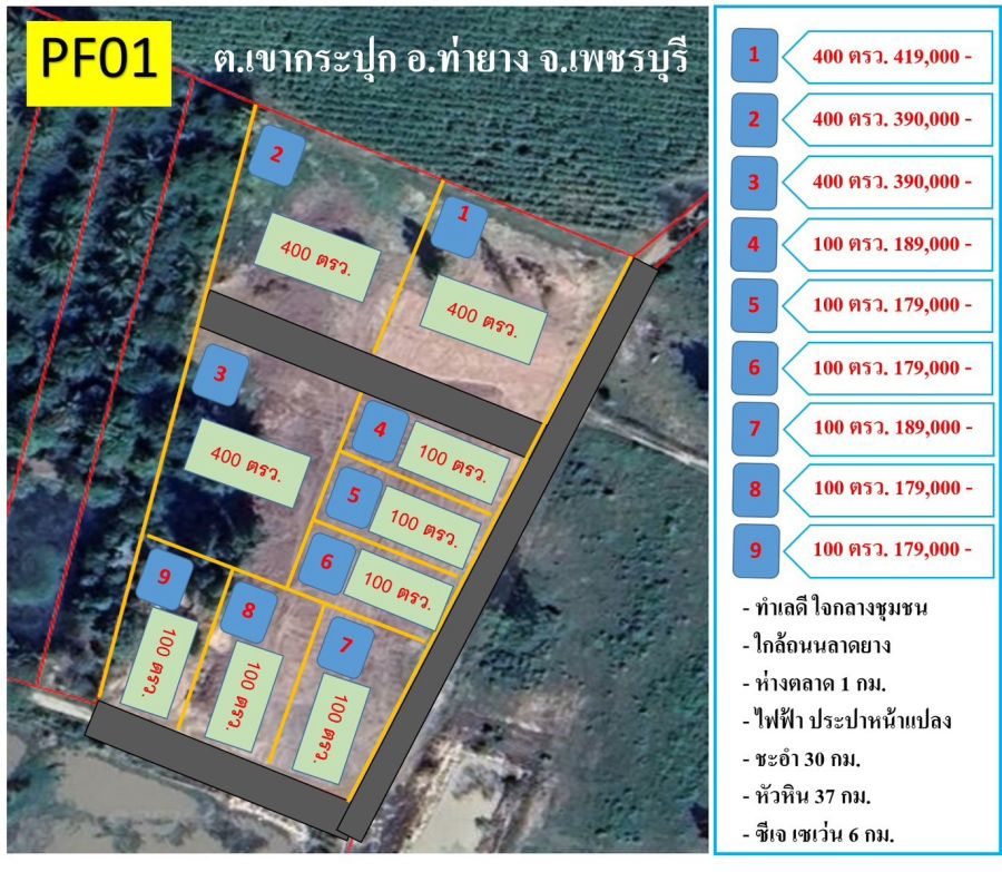 - ขายที่ดินวิวภูเขา เขากระปุก เพชรบุรี บรรยากาศธรรมชาติ ราคาเริ่มเพียง 179,000 บาท