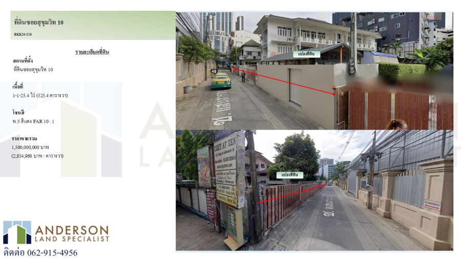 - ขายที่ดินทำเลทอง สุขุมวิท 10 | แปลงใหญ่ใจกลางสุขุมวิท