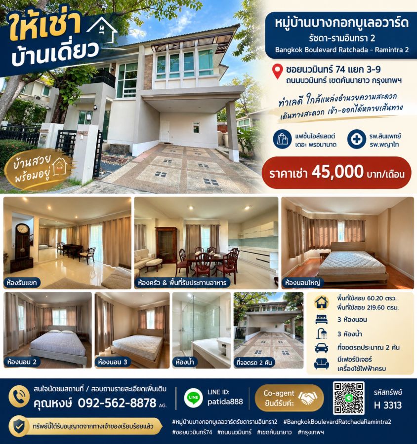 - ให้เช่าบ้านเดี่ยว 2 ชั้น หมู่บ้านบางกอกบูเลอวาร์ด รัชดา-รามอินทรา 2 Bangkok Boulevard Ratchada - Ramintra 2