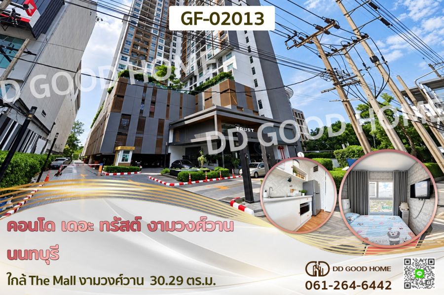 - คอนโด เดอะ ทรัสต์ งามวงศ์วาน นนทบุรี ใกล้ The Mall งามวงศ์วาน
